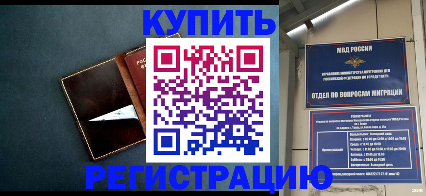 временная регистрация недорого в Югорске